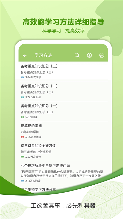 中考生物通App截图1