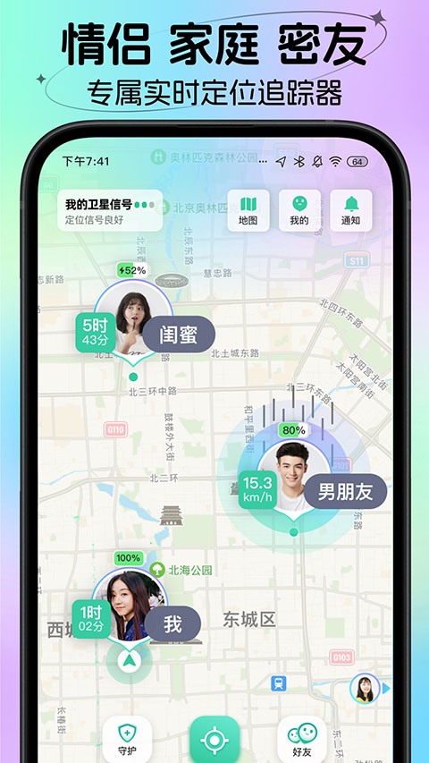 时刻守护app截图1