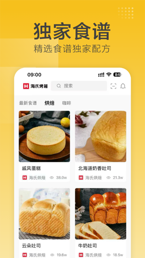 海氏烘焙app截图1