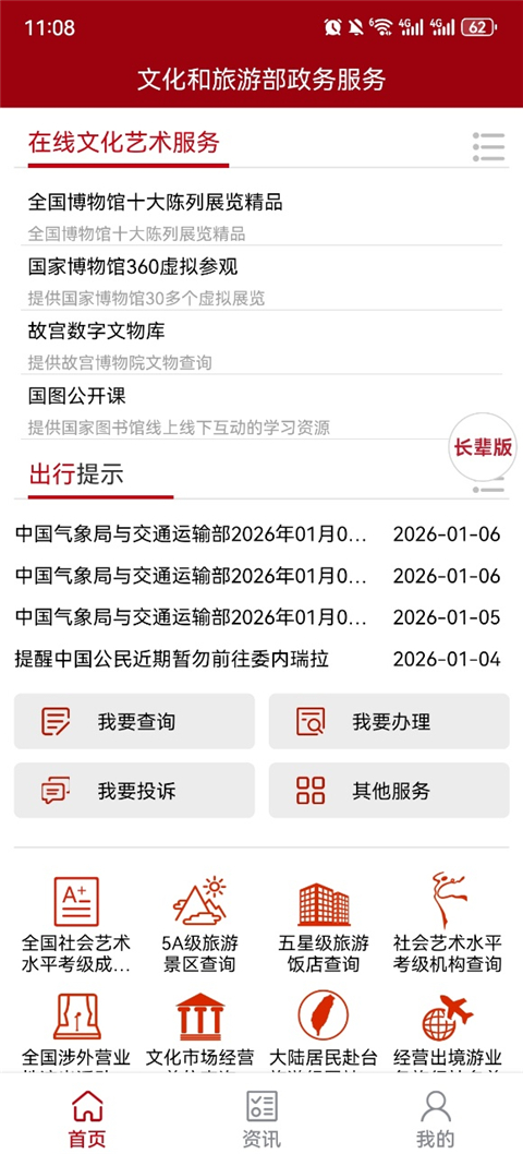 文旅政务APP截图1