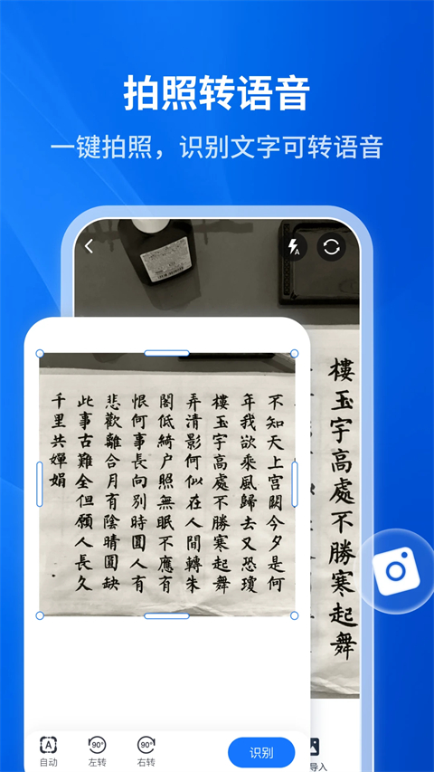 文字转语音助手app截图1