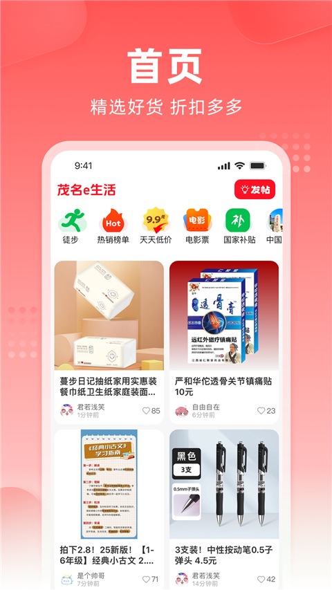 茂名e生活APP截图1