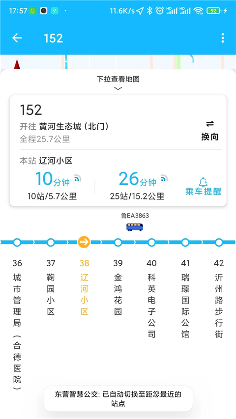 东营智慧公交App截图1
