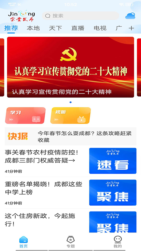 金堂发布新闻客户端截图1
