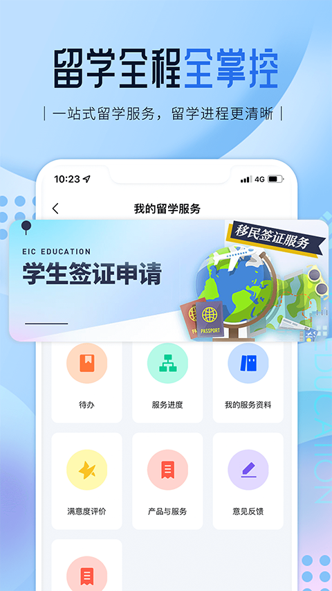 启德留学app截图1