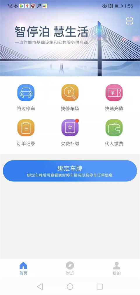 景德镇易停车app截图1