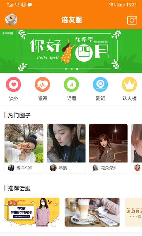 涪陵在线app截图1