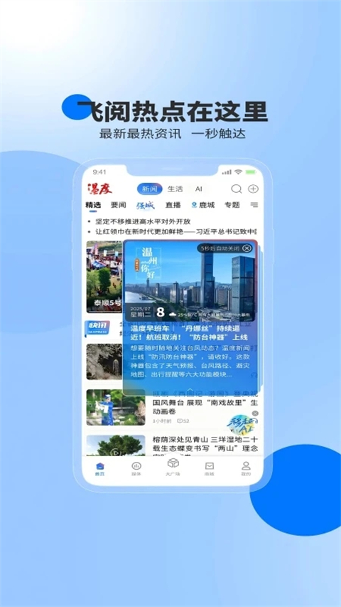 温度新闻App截图1