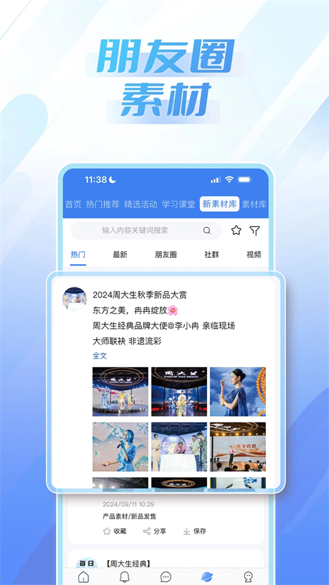 周大生超级导购app截图1