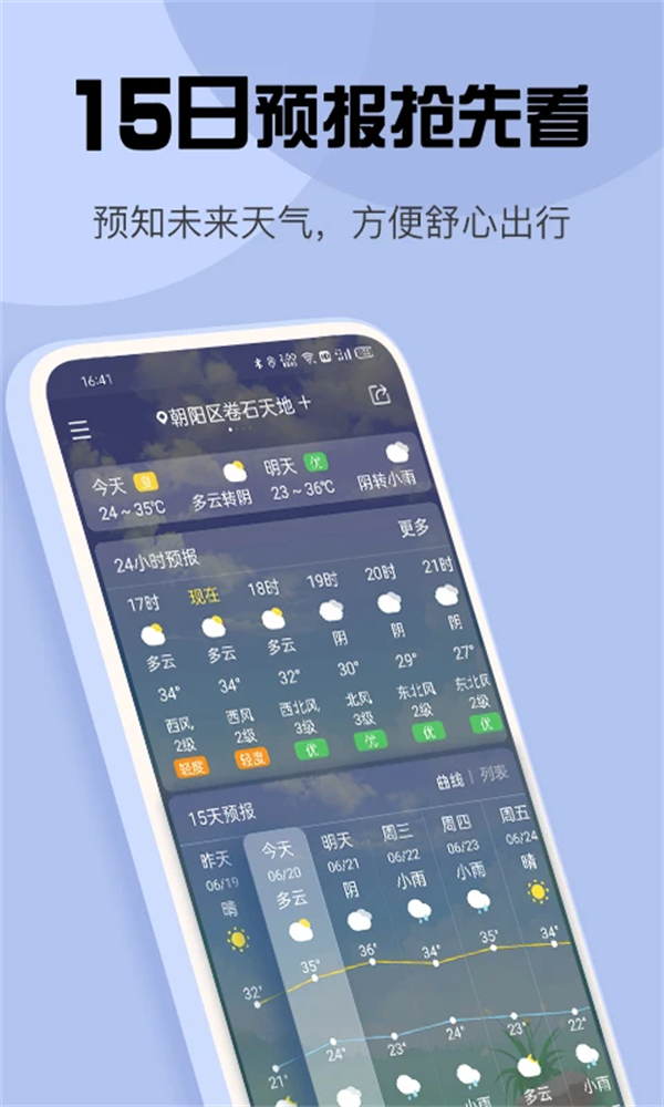 魅族天气官方版截图1