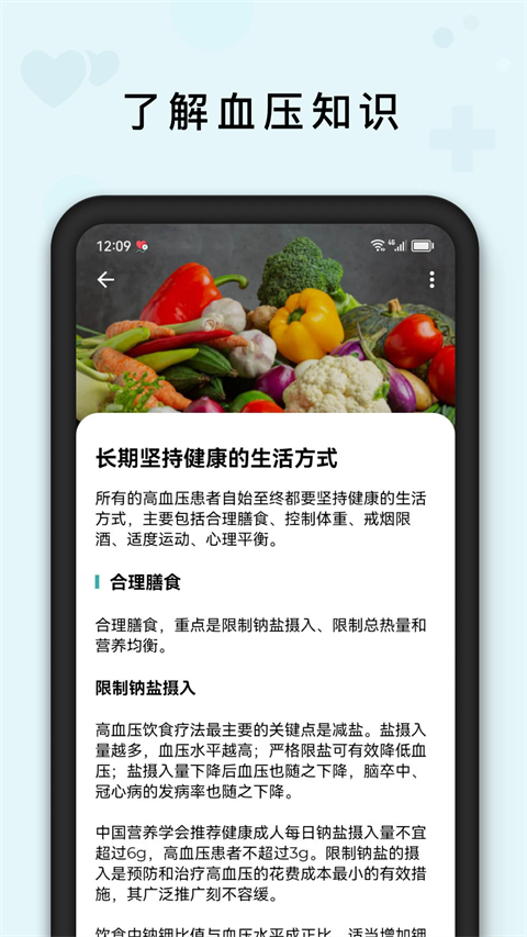 血压管理助手官方版截图1