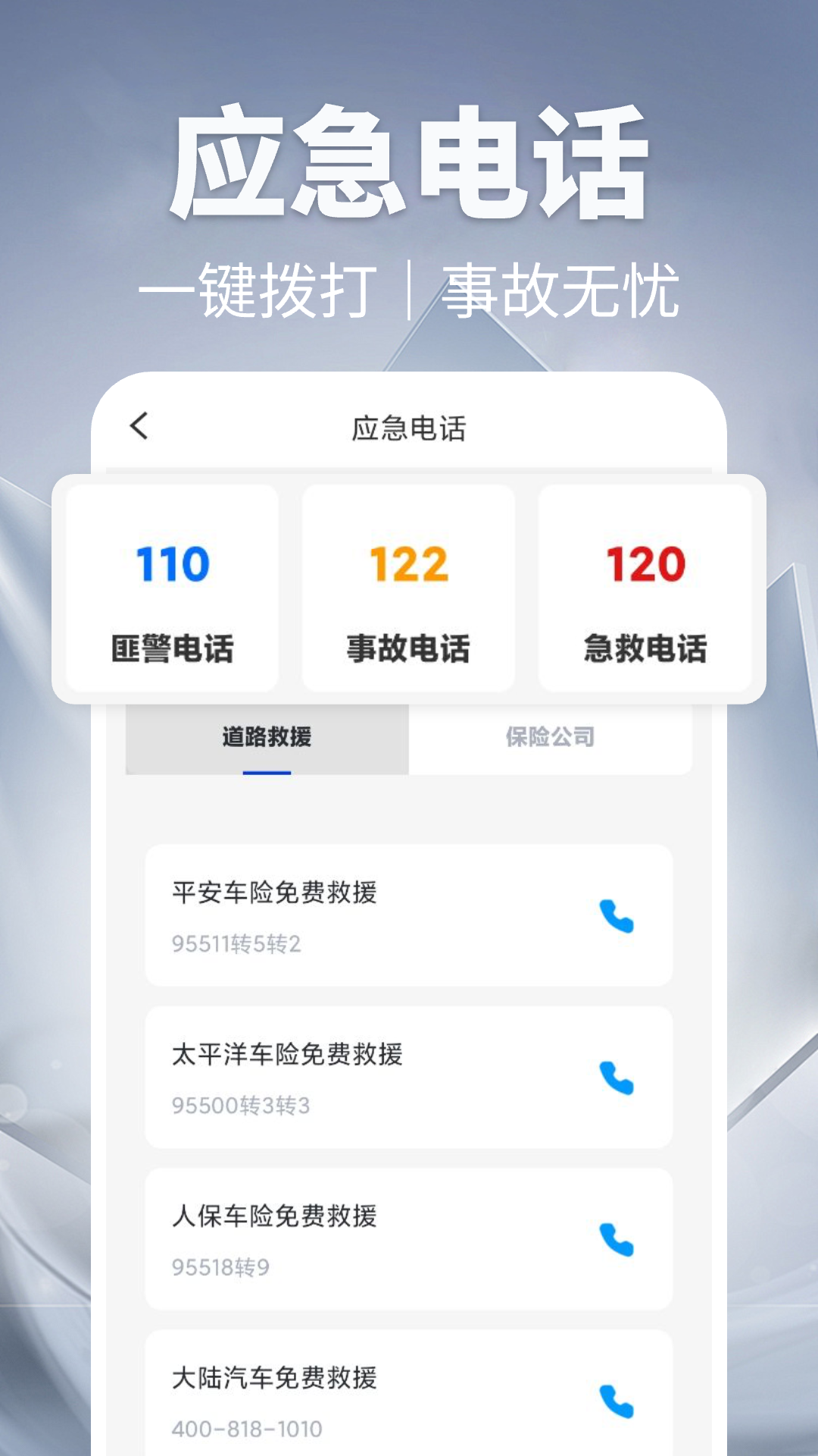 123违章迅查官方版截图1