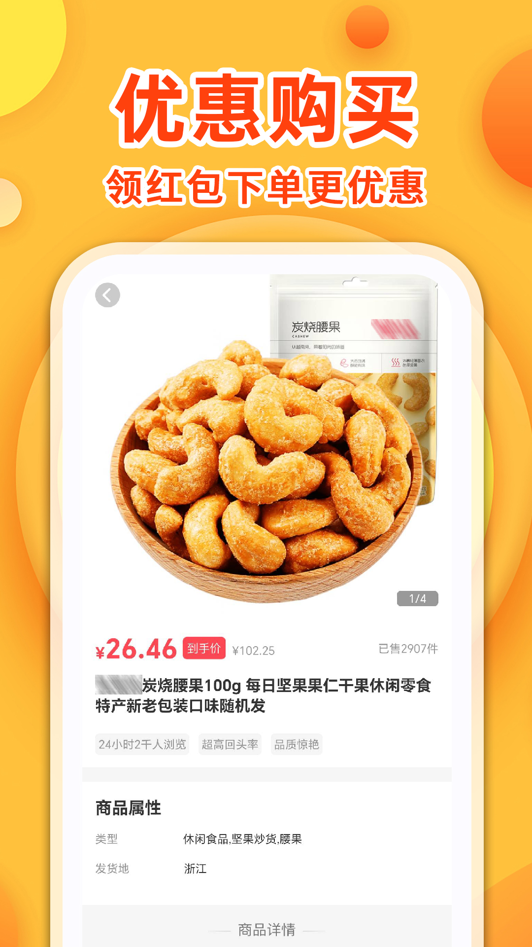 购物多多好省最新版截图1