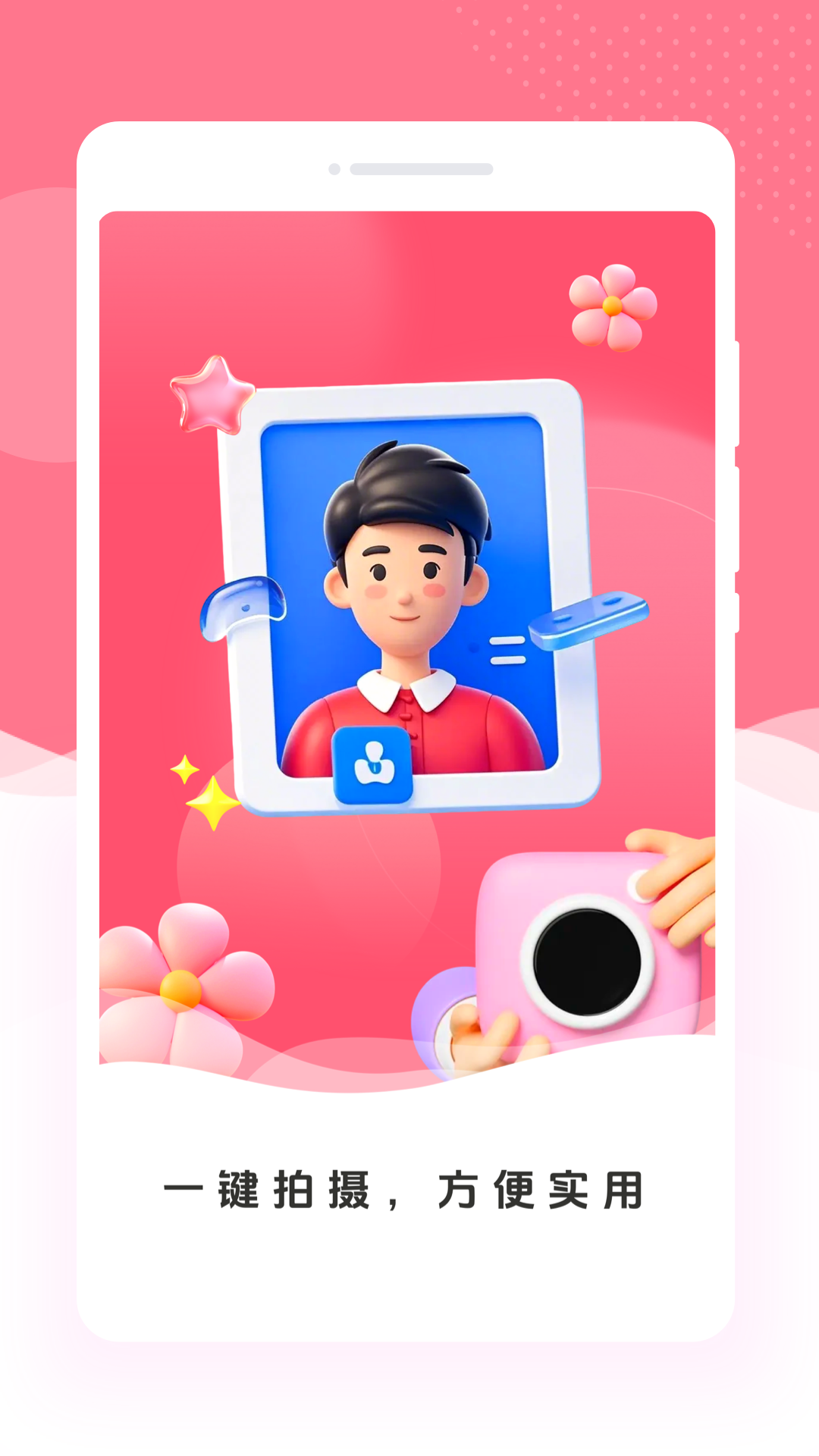 完美证件照制作官方版截图1