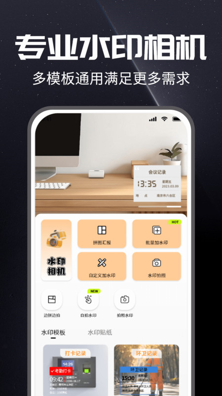 水印拍照打卡定位官方版截图1