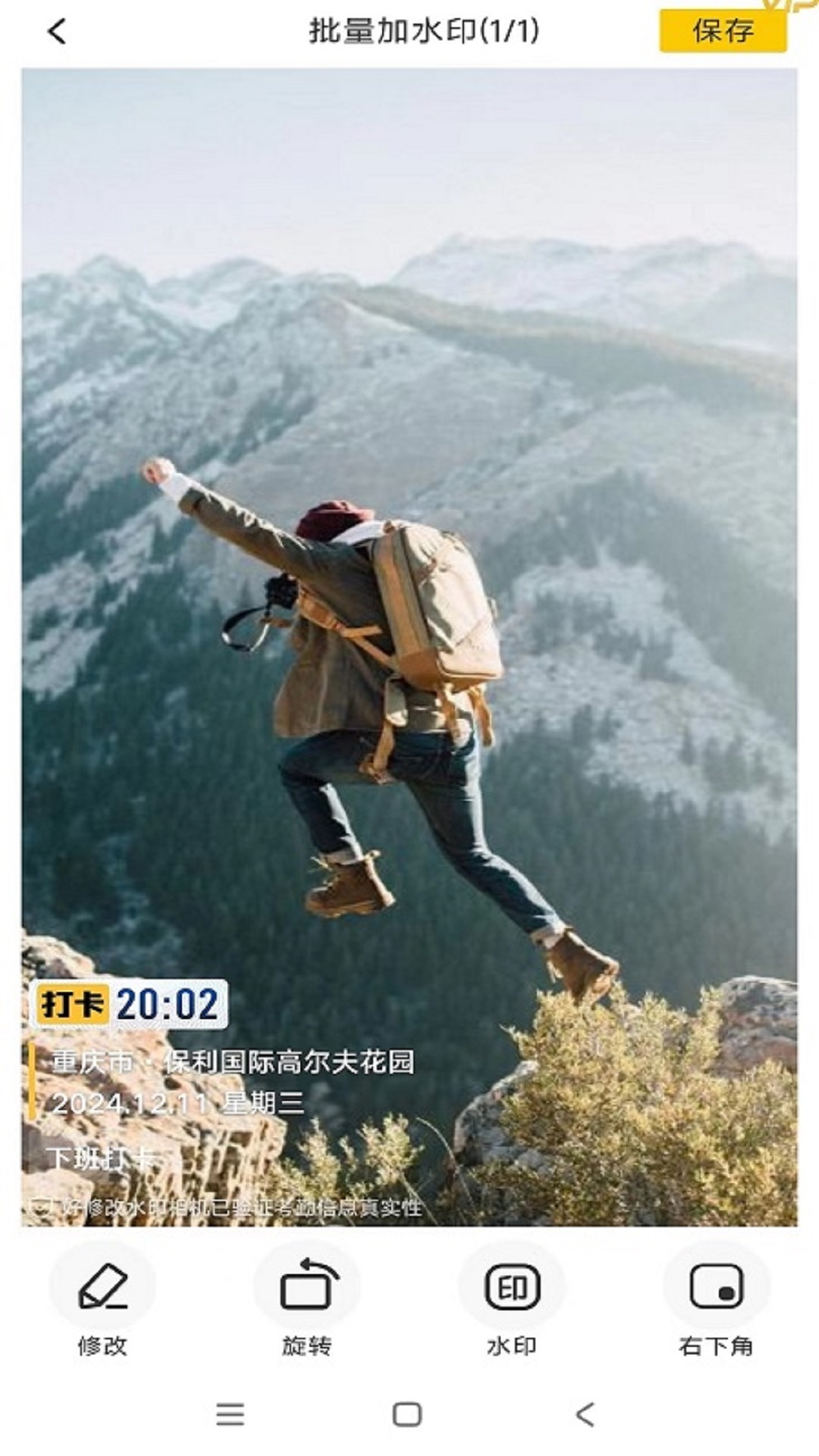 好修改水印相机最新版截图1