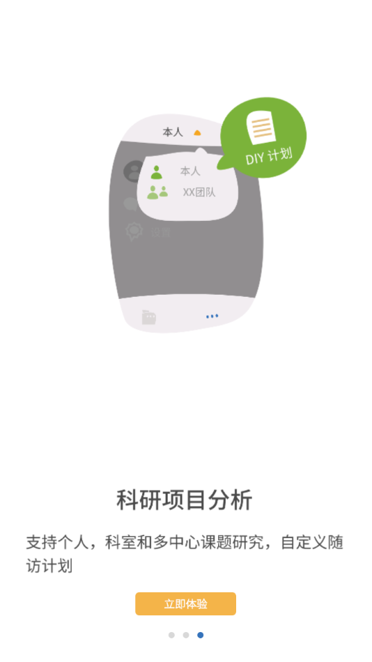 医为官方版截图1