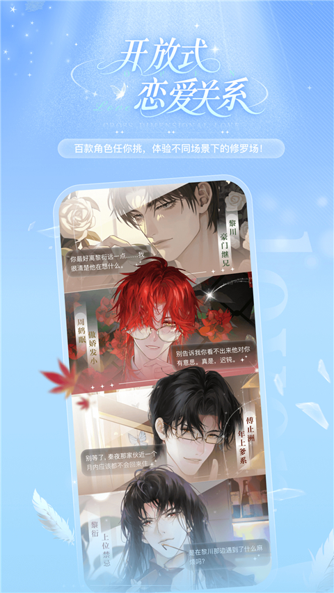 破次元恋人APP截图1