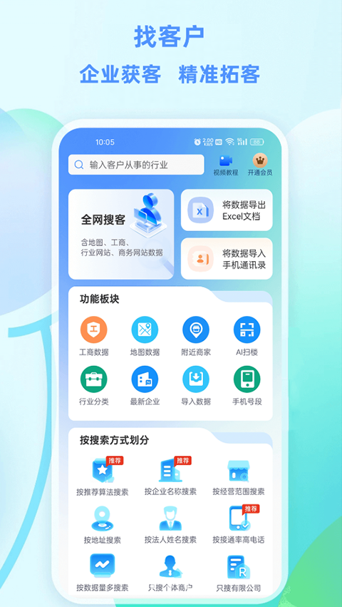 企获客app截图1