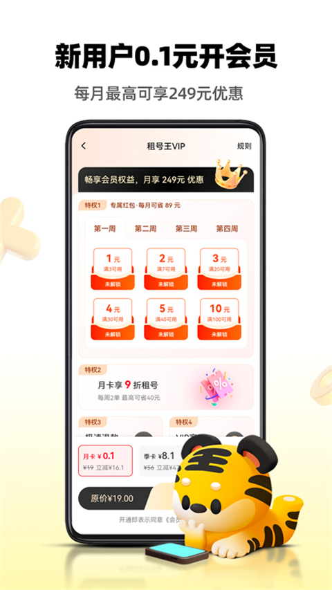 租号王App截图1