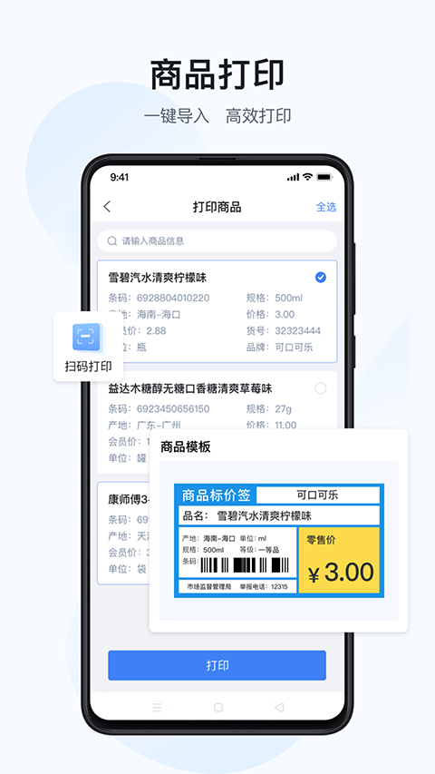 汉码标签打印机app截图1
