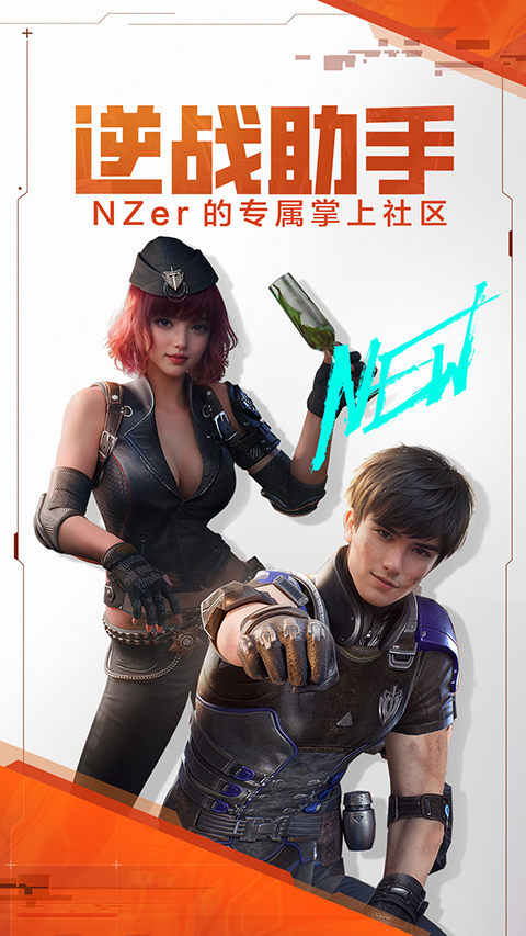 逆战助手app截图1