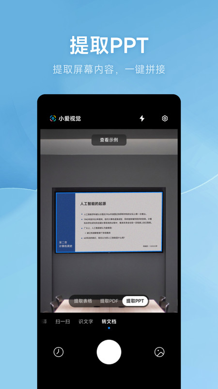 小爱视觉AI扫描app截图1