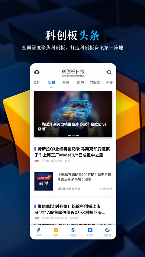 科创板日报app截图1