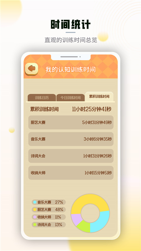 腾讯脑力锻炼App截图1