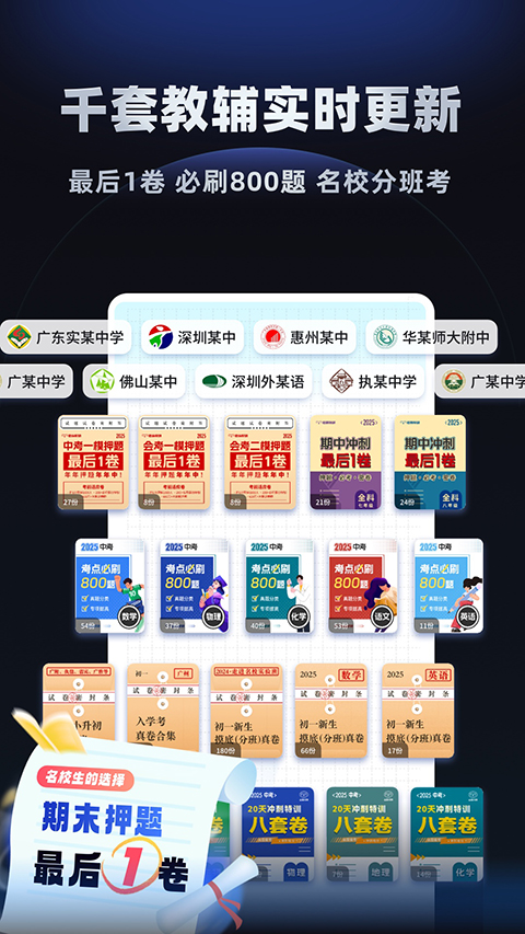 考霸刷题宝app截图1