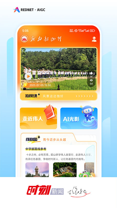 时刻新闻app截图1