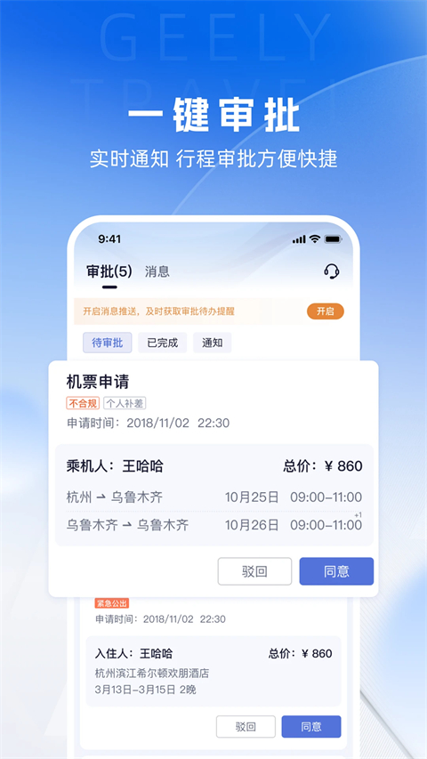 吉利商旅Pro app截图1