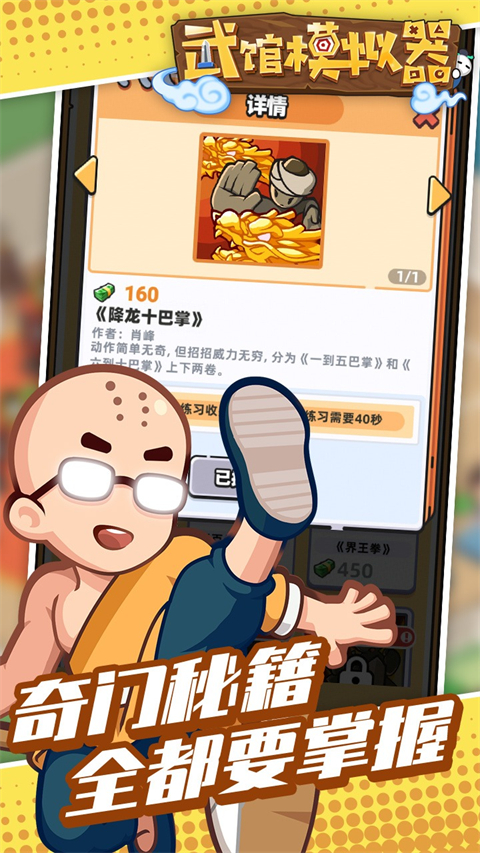 武馆模拟器游戏截图1