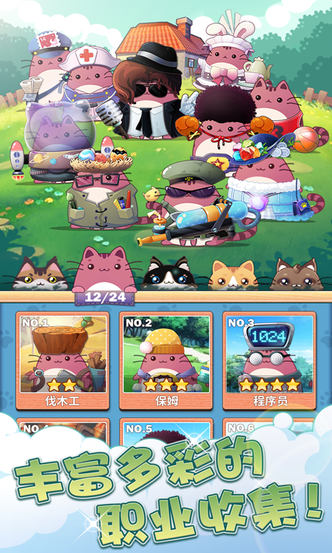 猫猫学园官方正版截图1