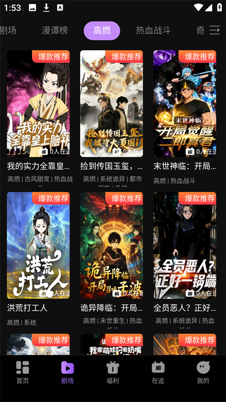 漫谭剧场免费版截图1