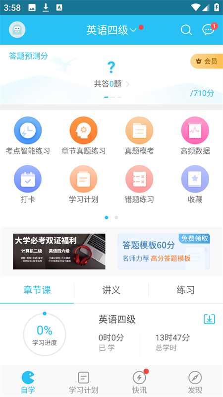 英语四六级万题库app截图1