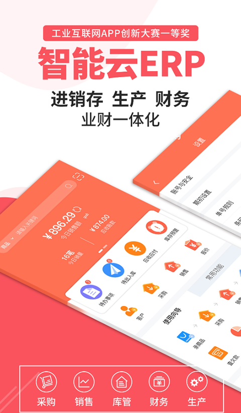 智能云ERPapp截图1