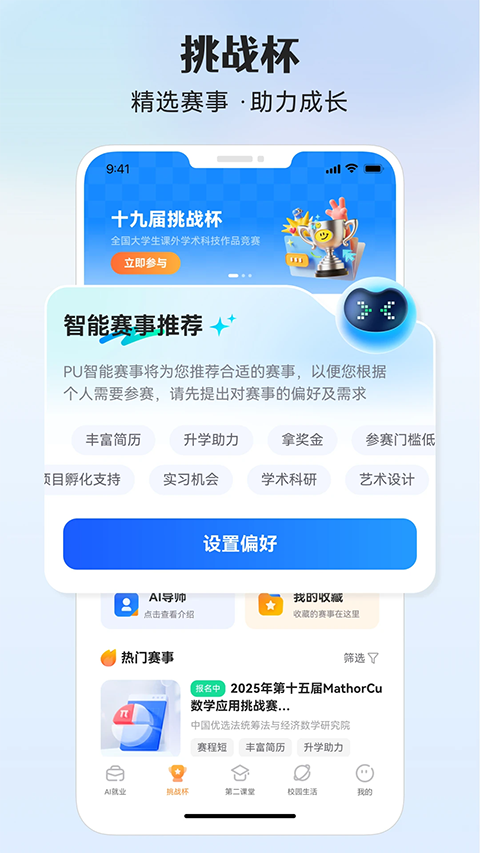PU口袋校园app截图1