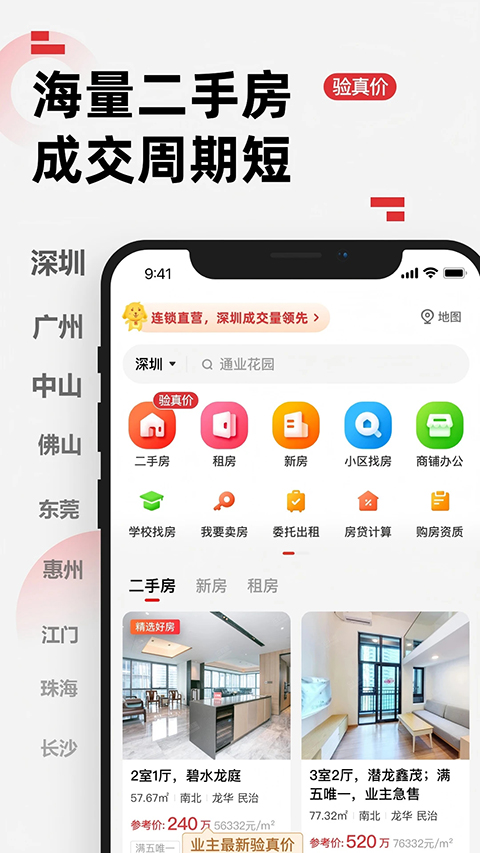乐有家房产网官方版截图1