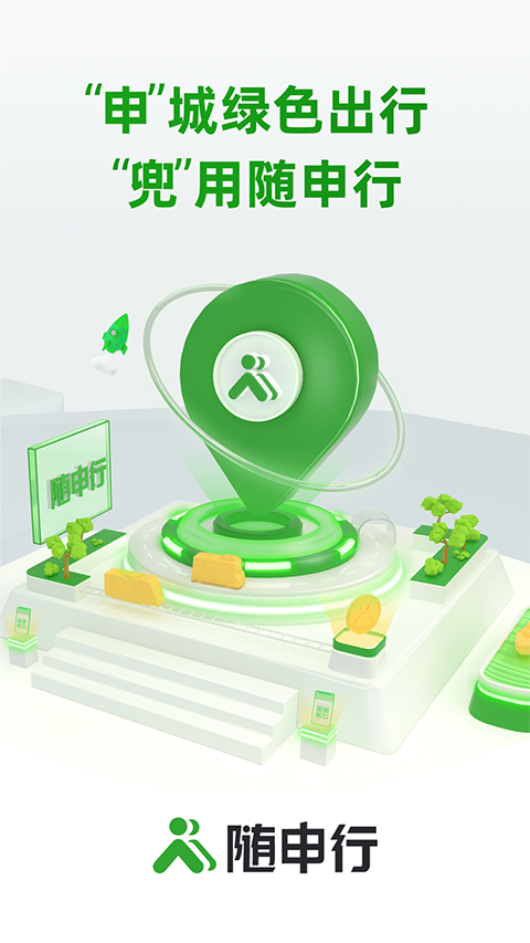 随申行智慧交通app截图1