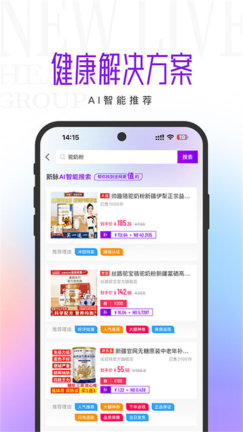 新脉App截图1