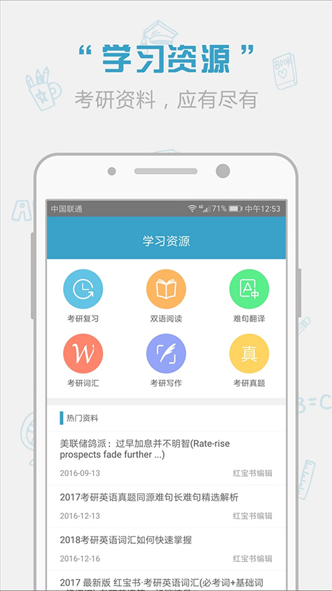 红宝书考研英语词汇App截图1