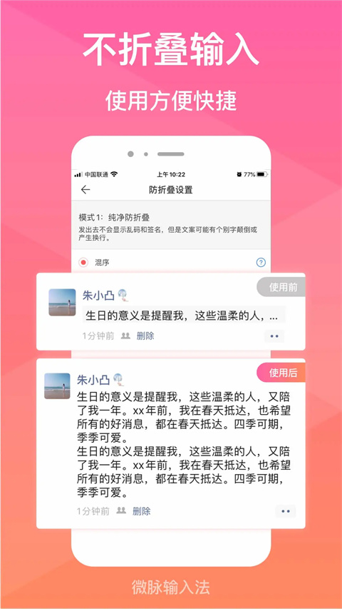 微脉输入法app截图1