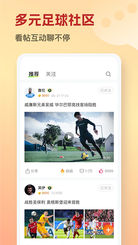 茵战app截图1