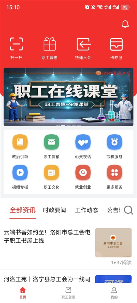 洛工惠App截图1