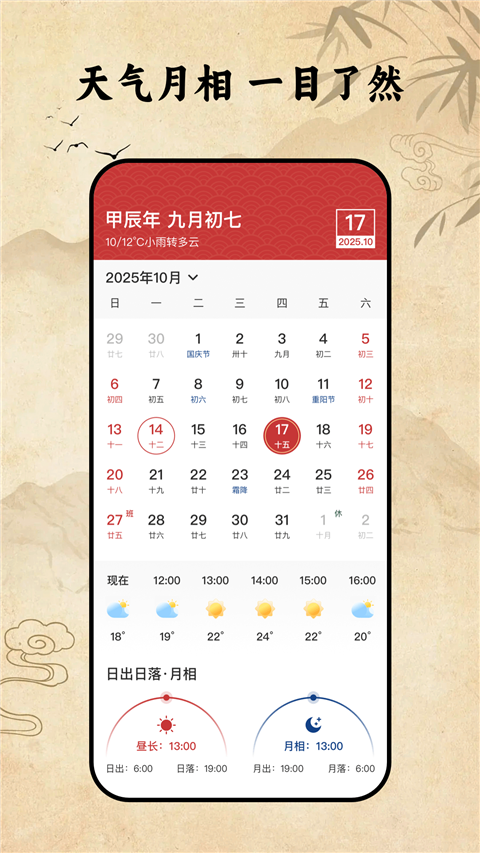 中华万年历极速版截图1