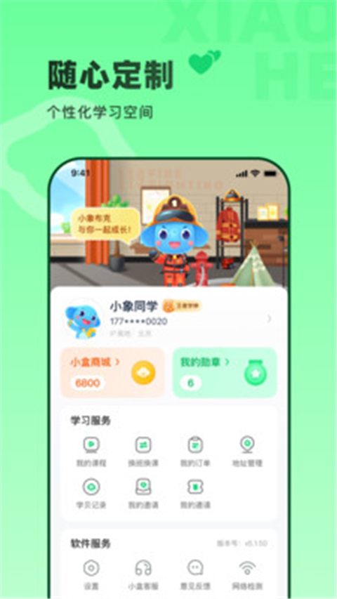 小盒素养app截图1