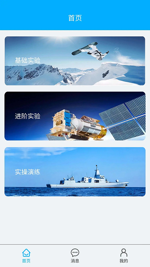 高中物理实验app(又名大实验家)截图1