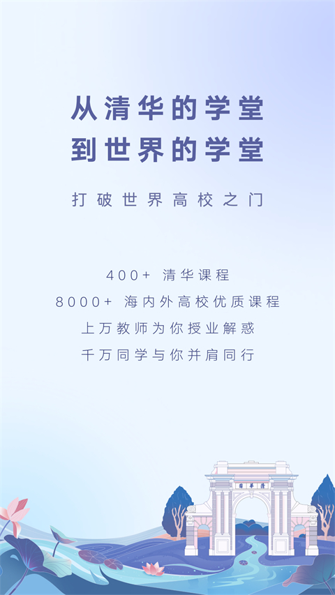 学堂在线app截图1