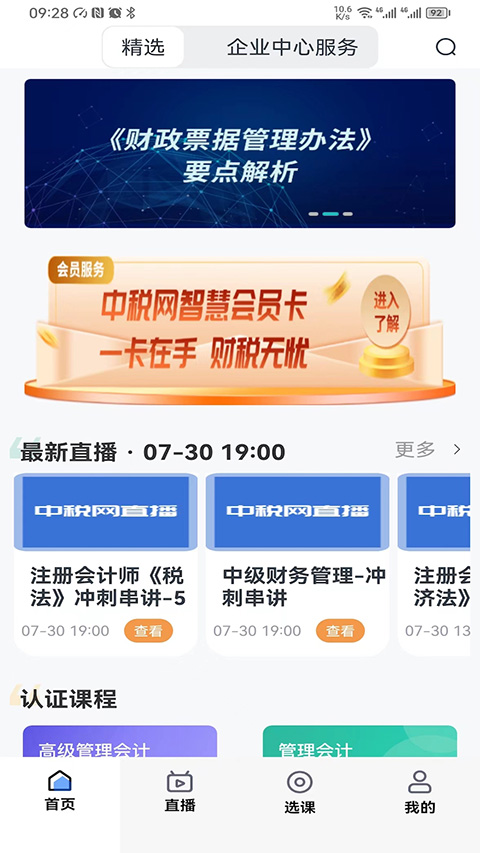 汇学堂app截图1